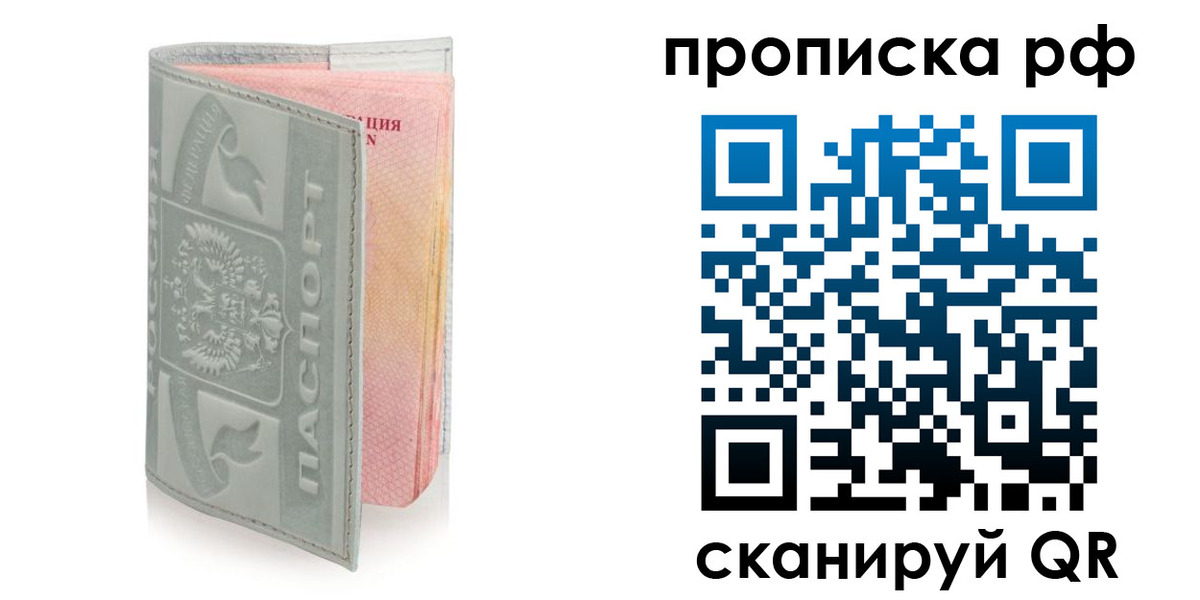 временная регистрация в квартире в Домодедово
