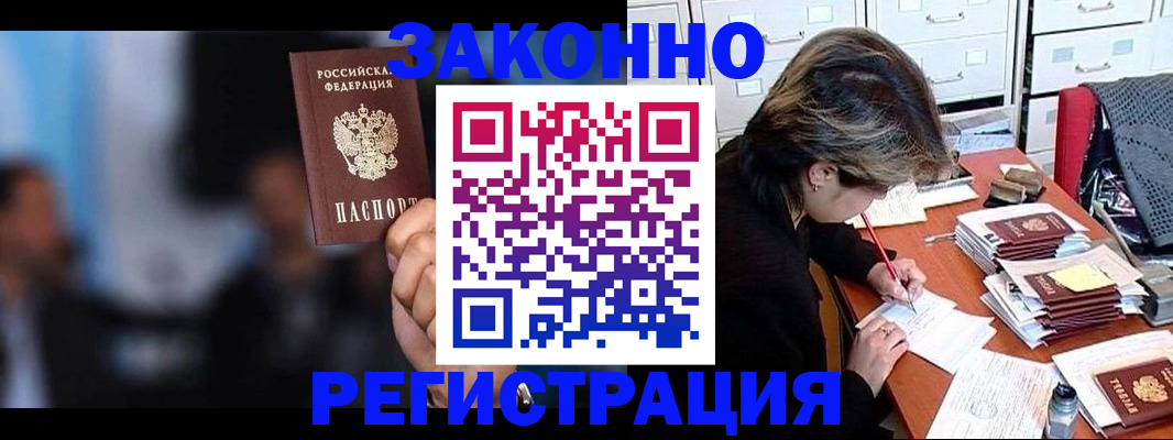 прописка иностранных граждан в Домодедово